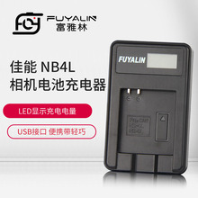 NB4L电池充电器适用佳能NB4L电池IXUS 230 220 120 130 115 255HS