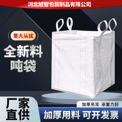 厂家直供吨包吨袋2吨加固工地淤泥太空集装袋桥梁预压吨包袋承重