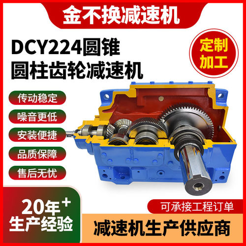 DCY224圆柱锥齿轮减速机斜齿轮变速器硬齿面卧式同轴齿轮箱双级