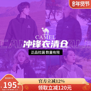 【反季清仓限时捡漏】骆驼夹棉/羽绒冲锋衣男女款户外登山外套男
