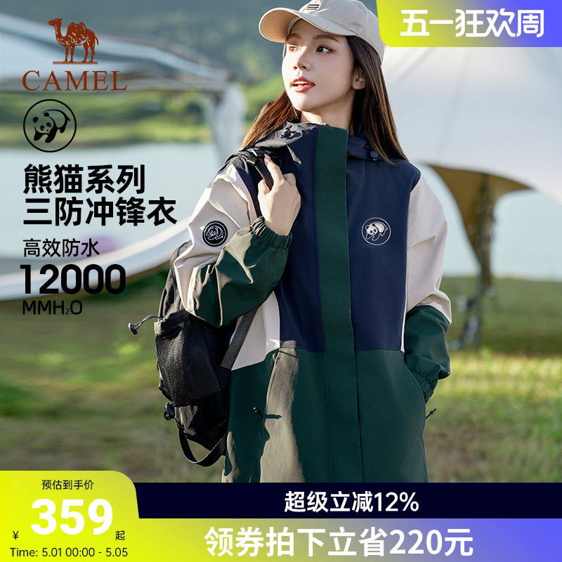 【熊猫系列】骆驼三防冲锋衣女单层外套户外防水西藏旅游登山服装