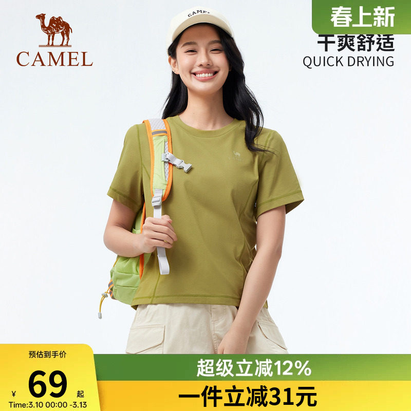 骆驼速干T恤女春夏短袖圆领弹力抗皱3A抗菌透气吸湿运动防晒T恤男