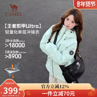 【王者凯甲Ultra-单冲】骆驼单层冲锋衣男女2026春季防风登山外套