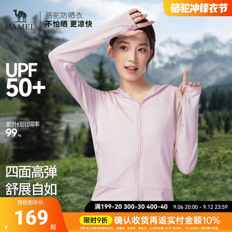 骆驼女装冰丝防晒衣2026夏季新款凉感透气户外海边防晒服外套轻薄