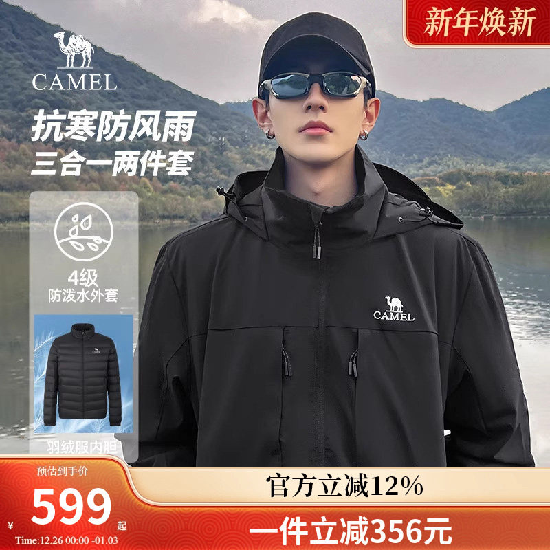 【三合一羽绒服】骆驼冬季拼色保暖休闲户外短款羽绒内胆男女同款