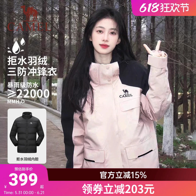 骆驼户外防水冲锋衣女款羽绒内胆三合一工装外套户外保暖登山服男