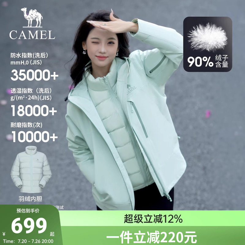 骆驼户外冲锋衣男女三合一羽绒服加绒加厚秋冬防水羽绒内胆外套女