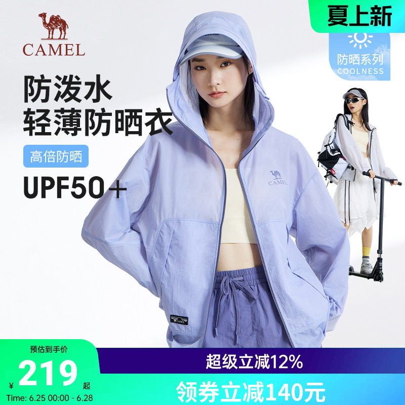 骆驼女装防晒衣2026春夏新款速干透气防泼水户外皮肤衣外套