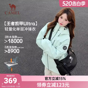 【王者凯甲Ultra-单冲】骆驼单层冲锋衣男女2026春季防风登山外套