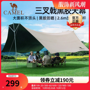 【三叉戟】骆驼户外露营黑胶天幕帐篷野营防晒防水装备野餐遮阳棚