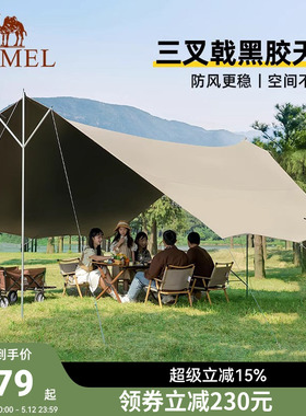 【三叉戟】骆驼户外露营黑胶天幕帐篷野营防晒防水装备野餐遮阳棚