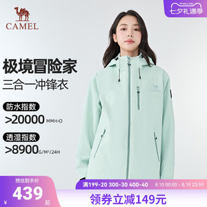 Camel骆驼极境冒险家冲锋衣男女户外三合一暴雨级防水防风登山服
