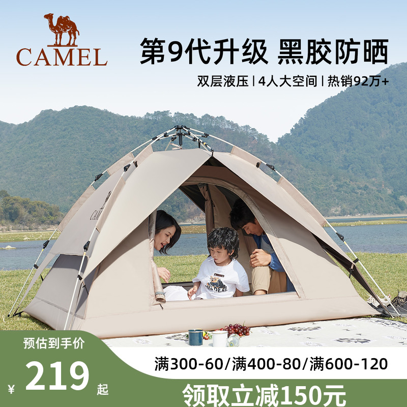 骆驼户外帐篷防晒便携式全自动