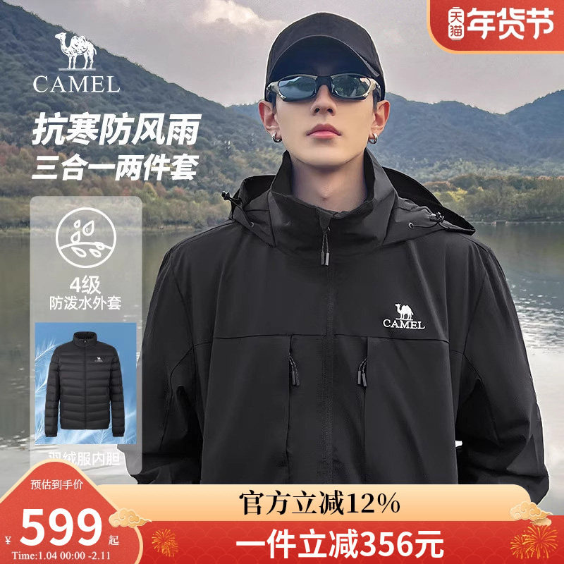 【三合一羽绒服】骆驼冬季拼色保暖休闲户外短款羽绒内胆男女同款