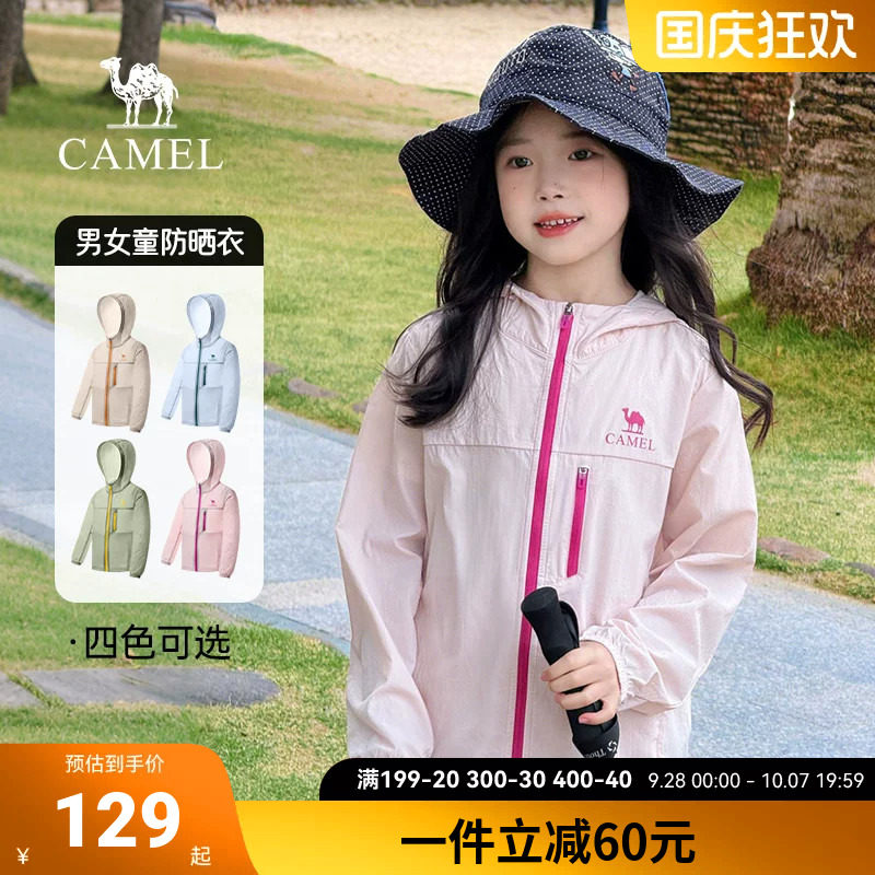 骆驼儿童防晒衣女童透气轻薄2026新款男童户外运动服连帽皮肤衣