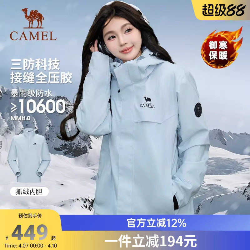 骆驼户外冲锋衣三合一男女款防风防水秋冬外套保暖女士徒步登山服
