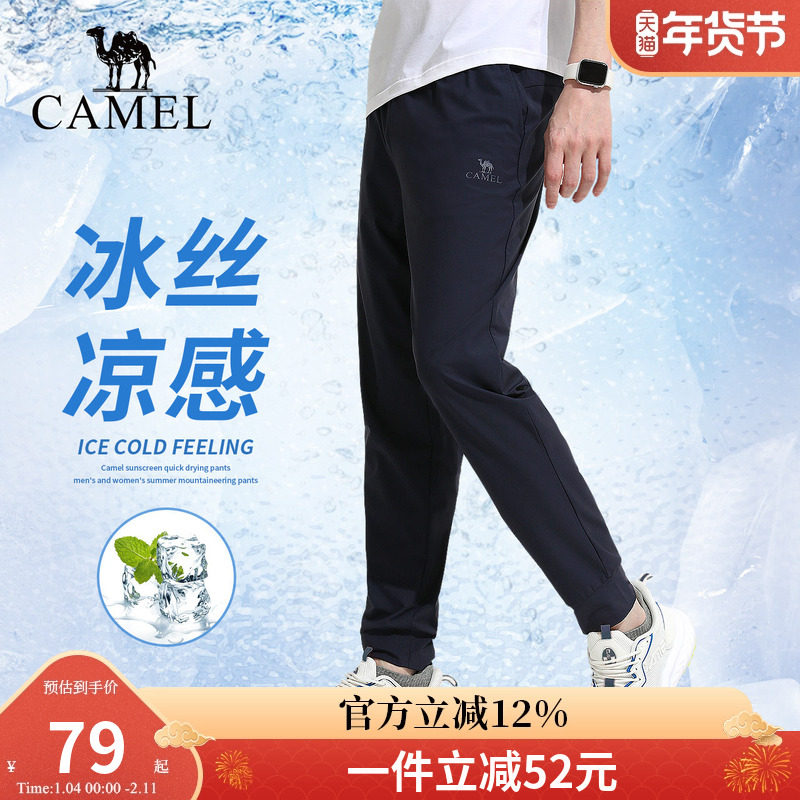 【冷裤】骆驼户外防晒冰丝速干长裤男夏季薄款运动裤女宽松束脚裤,户外/登山/野营/旅行用品,速干裤,淘宝优惠券,粉丝福利购,淘宝优惠卷