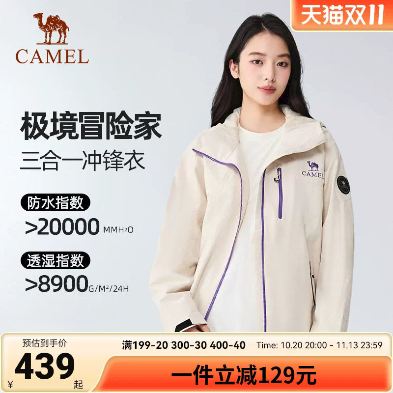 正品骆驼极境冒险家冲锋衣三合一
