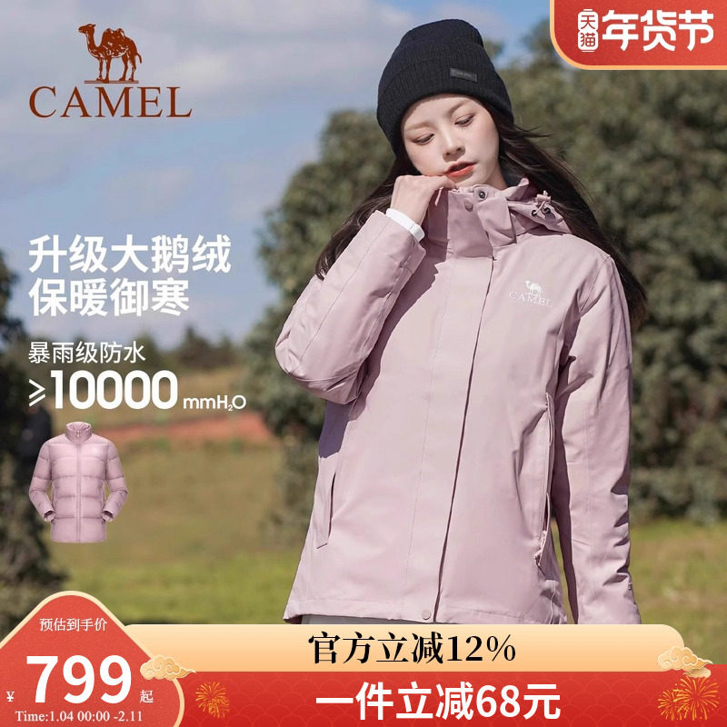 骆驼户外冲锋衣鹅绒内胆男女三合一可拆卸羽绒内胆外套秋冬登山服