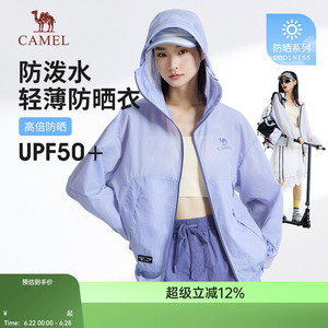 骆驼女装防晒衣2026春夏新款速干透气防泼水户外皮肤衣外套
