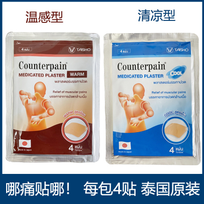 关节跌打扭伤护腰护膝酸痛贴