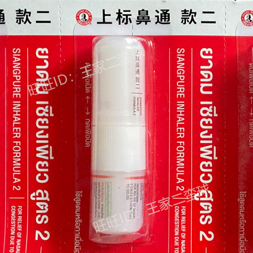 上标鼻通提神醒脑泰国