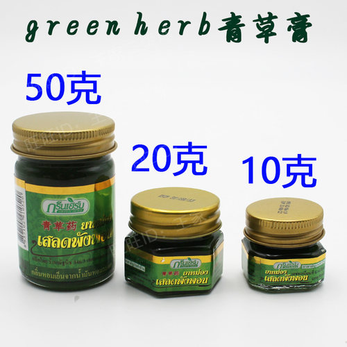 泰国青草蚊虫叮咬止痒提神醒脑