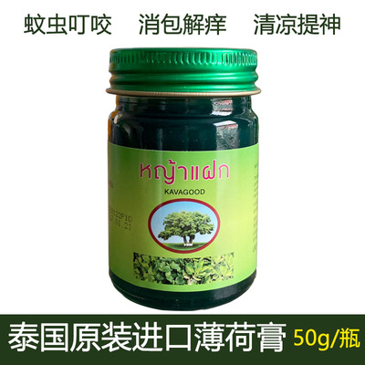 泰国原装进口卡瓦库德青草膏薄荷膏驱蚊防蚊KAVAGOOD户外整盒