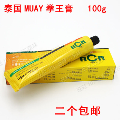 泰国muay健身拳击油膏扭伤