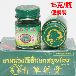泰国正品卧佛牌青草药膏15g 防蚊虫叮咬头晕提神 精装便携装