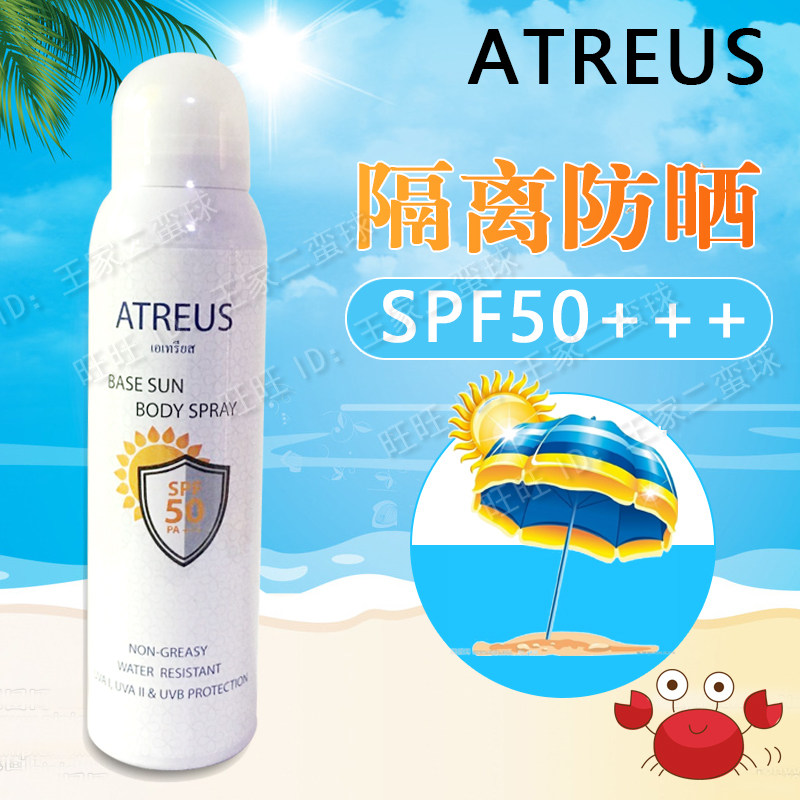 泰国atreus防晒喷雾牛奶美白spf50清爽不油腻防水保湿防晒霜