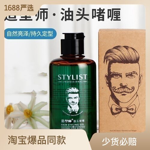 造型师油头啫喱膏啫喱水