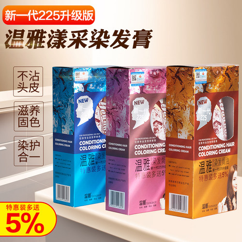 温雅漾采染发焗油膏植物染发剂一梳黑自然黑染发霜染色膏238ml*2 - 封面