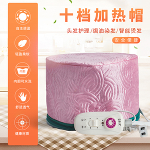 鑫晨十档调温家用电加热帽染发烫发膜局油焗油头发护理倒膜电热帽