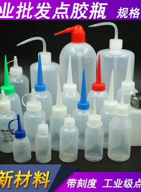 工业点胶瓶,塑料瓶,胶壶,点胶壶尖嘴壶小油壶250ML胶水空瓶加厚
