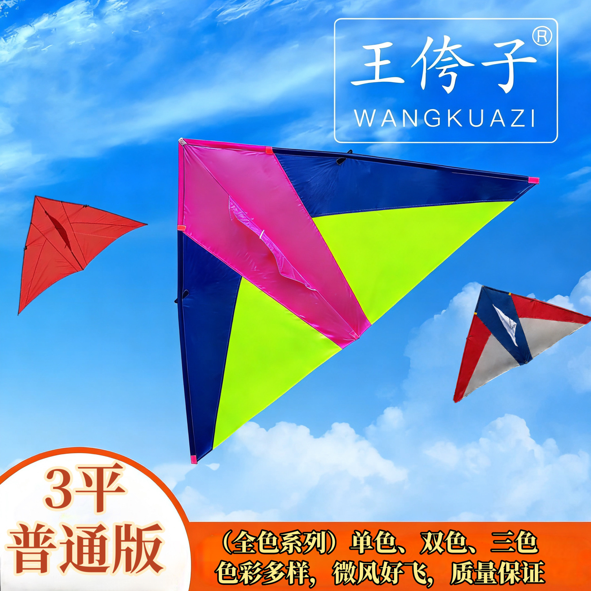 潍坊王侉子伞布3平碳杆三角微风易飞成人高档初学者新手大型 - 实物图