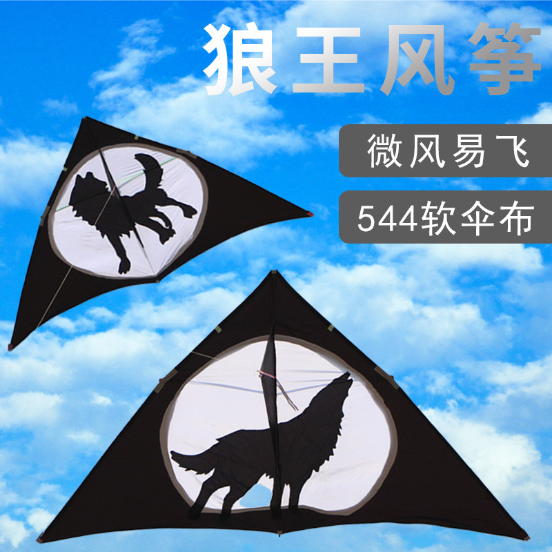 王侉子潍坊风筝大人专用狼王风筝儿童微风易飞带线轮新款儿童风筝