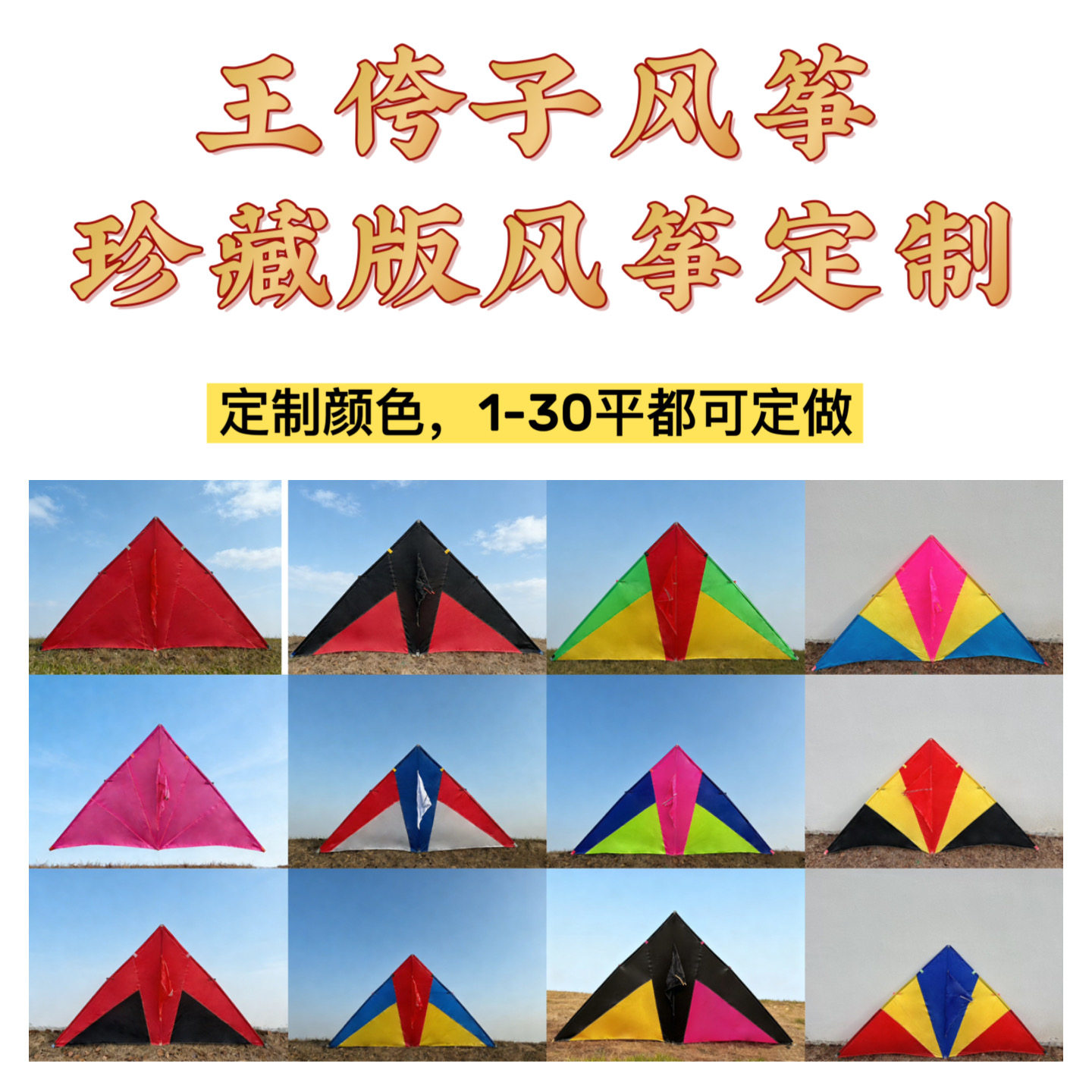 王侉子潍坊风筝珍藏版伞布颜色定制网红高档大型（碳杆/树脂杆）