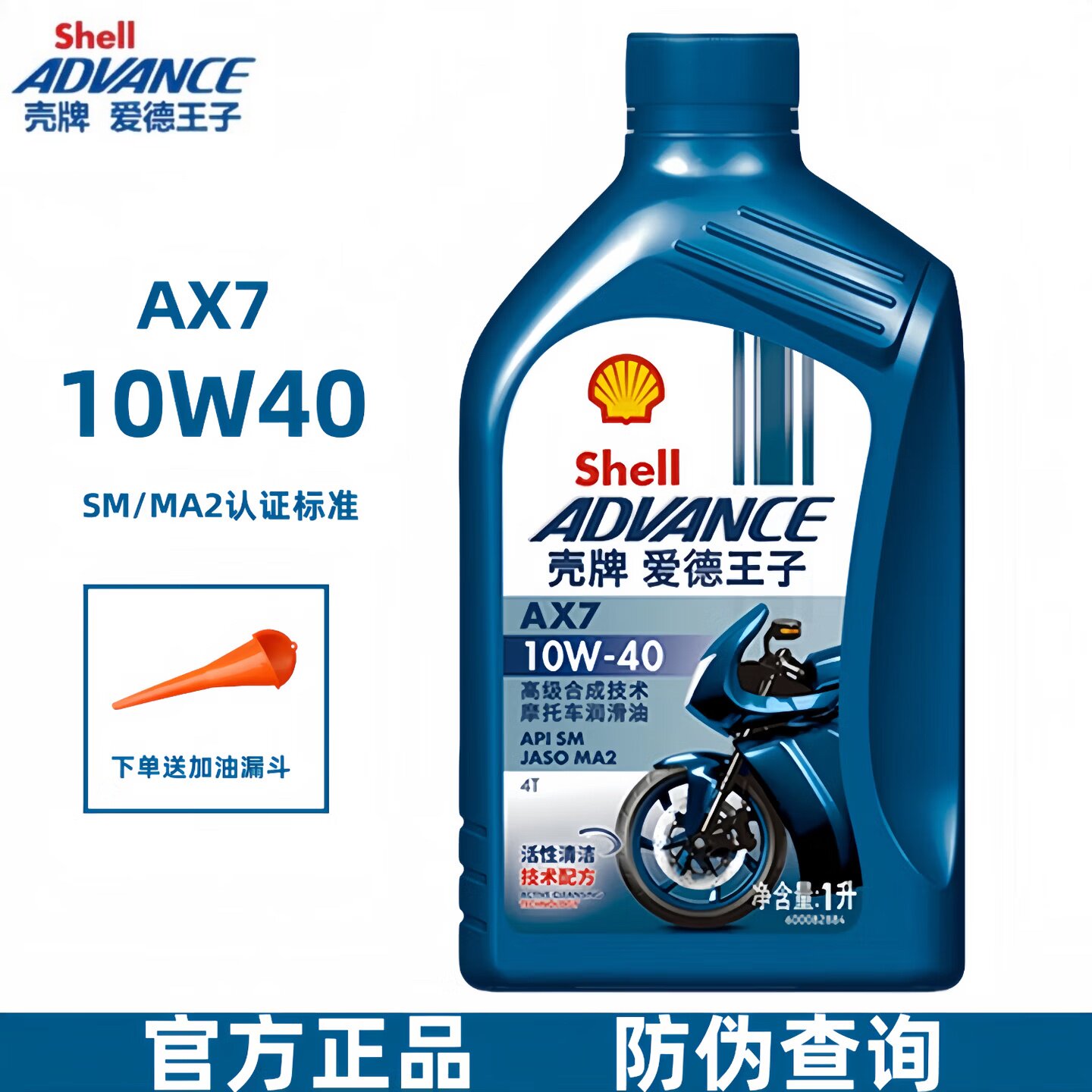 壳牌爱德王子AX7 10W40 SM级半全合成摩托车机油钱江无极凯越春风图片