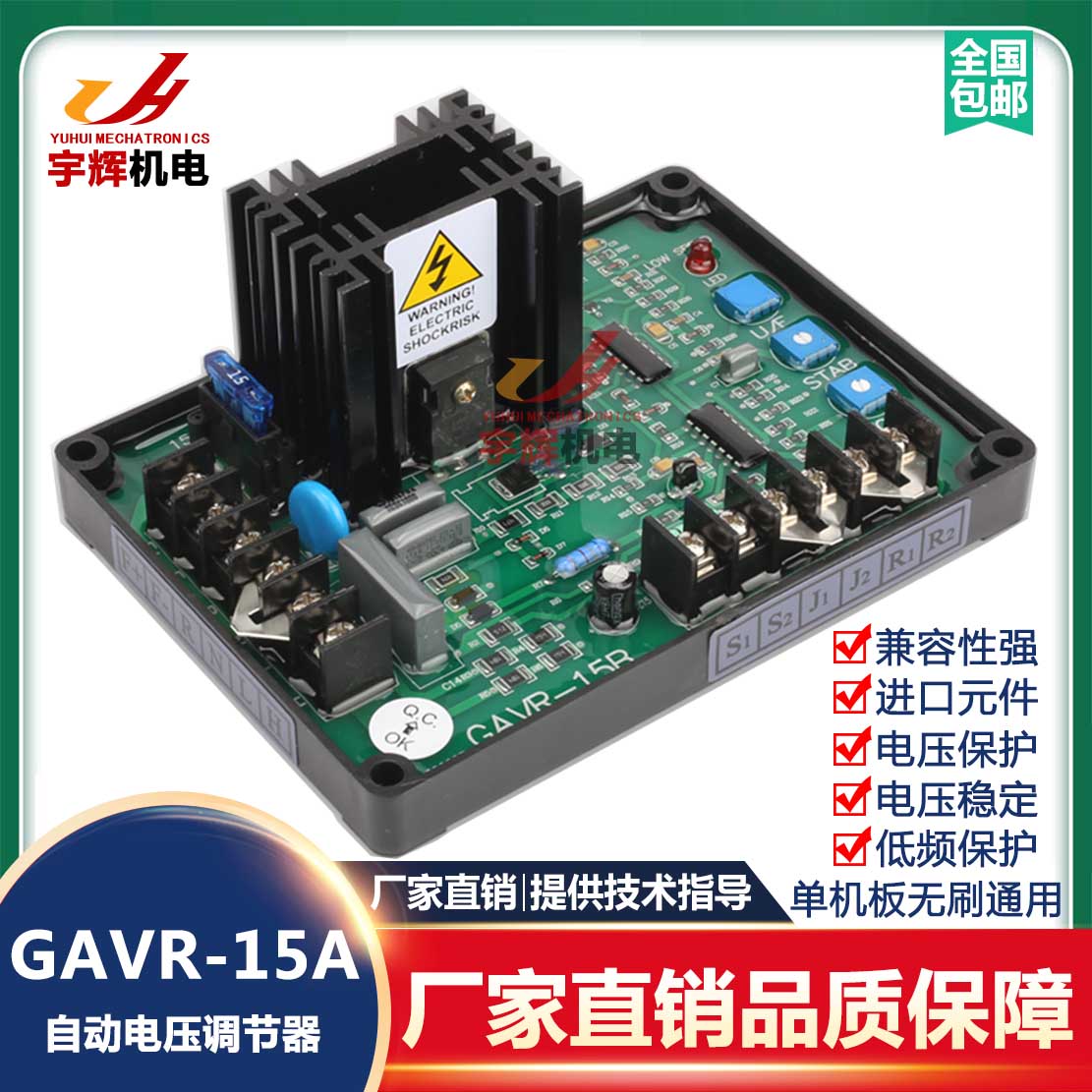 GAVR-15A/15B.8A.12A.20A柴油发电机组无刷AVR励磁调压板电压调节