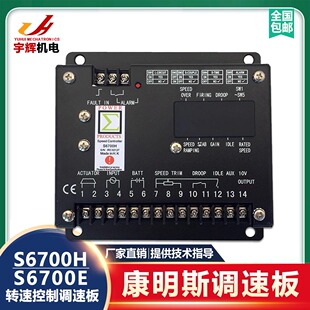 康明斯柴油机S6700E调速板 柴油发电机组S6700H转速控制器 电调板