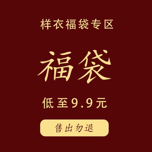 瑶西【福袋盲盒】国风新中式女装 开盒即惊艳 小码样衣