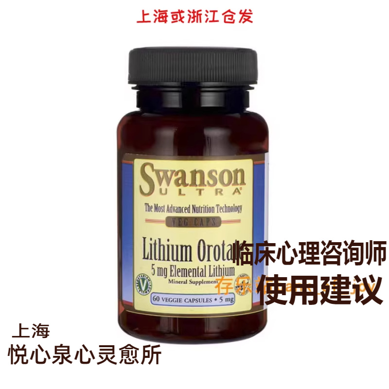 美.乳清酸锂元素5mg天然抗忧郁健躁郁ADHD稳定心境症成人补剂非药