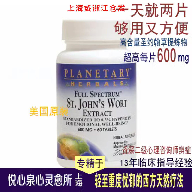 美国圣约翰草提取物胶囊抗抑郁缓解心情烦躁助忧郁症百忧解草药