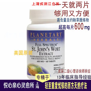 美国圣约翰草提取物胶囊抗抑郁缓解心情烦躁助忧郁症百忧解草药