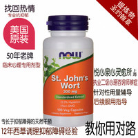 圣约翰草提取物胶囊抗抑郁烦躁易怒忧郁症草药焦虑非抑郁糖含产后