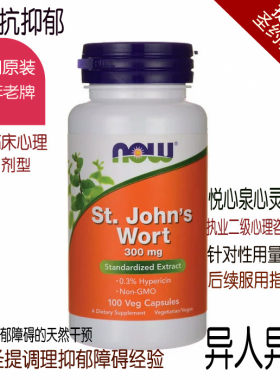 圣约翰草提取物胶囊抗抑郁助忧郁症非中药贯叶连翘金丝桃百解忧