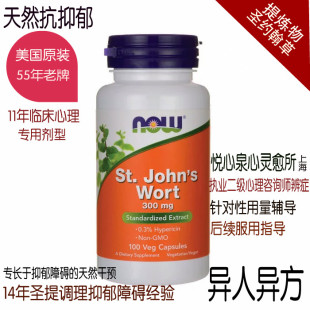 圣约翰草提取物胶囊抗抑郁助忧郁症非中药贯叶连翘金丝桃百解忧