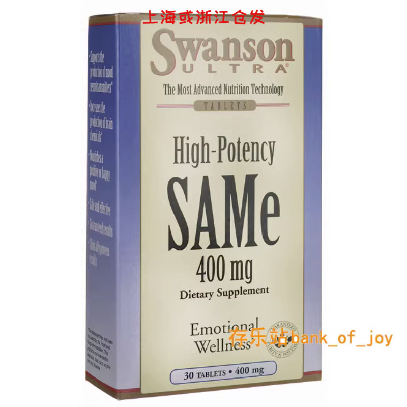 美国sam-e甲硫氨酸睡眠改善