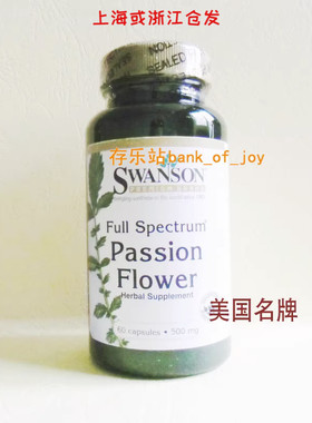 西番莲片胶囊助入睡难缓解紧张心慌焦虑助眠草药调节植物神经紊乱